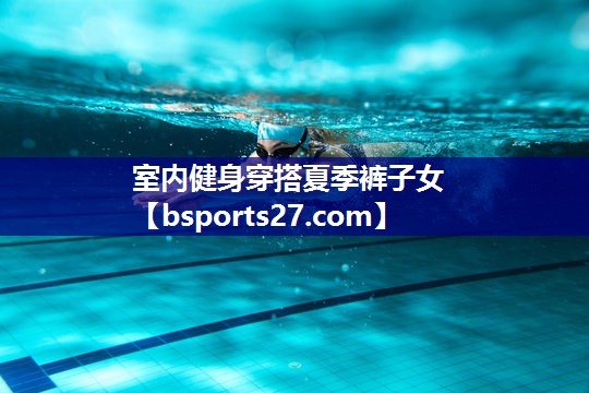 室内健身穿搭夏季裤子女