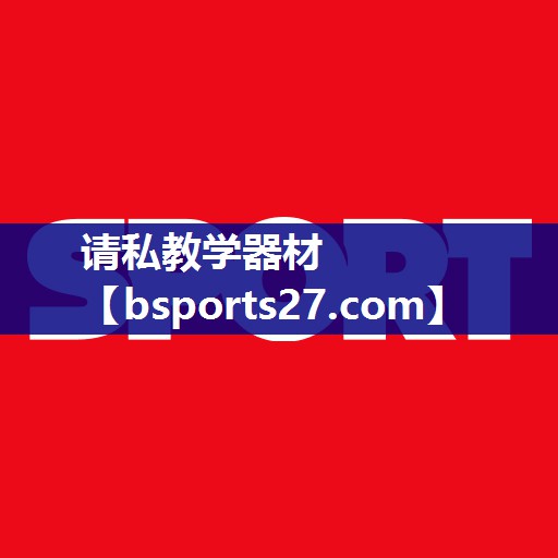 请私教学器材 请私教学器材