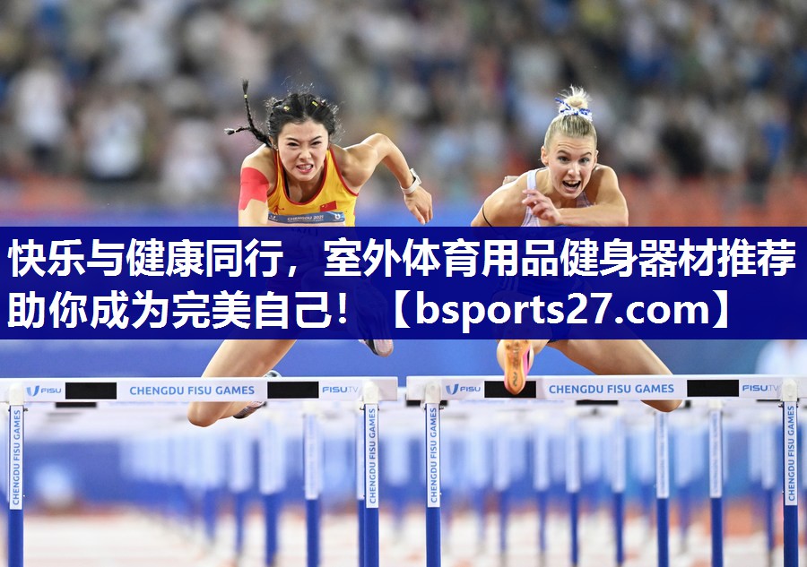 快乐与健康同行,室外体育用品健身器材推荐助你成为完美自己! 快乐与健康同行,室外体育用品健身器材推荐助你成为完美自己!